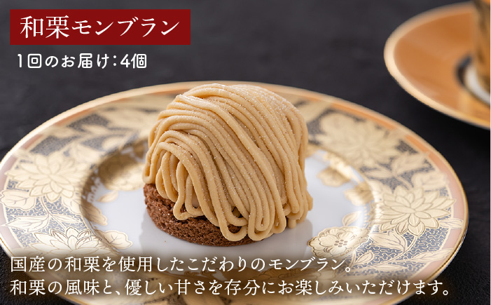 【全12回定期便】糸島スイーツ3種セット【A】（日本酒テリーヌショコラ・和栗モンブラン・ベイクドチーズケーキ）《糸島》【五洋食品産業】 [AQD036]