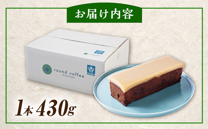 生 キャラメル と いちじく の ケーキ 糸島市 / round coffee お菓子 洋菓子 [AQQ006]