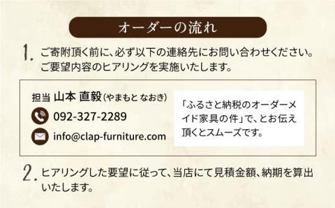 オーダーメイド 家具 10万円分 チケット 糸島市 / 家具工房CLAP / いとしまごころ [AQZ002]