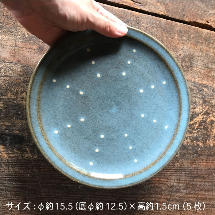 青磁水玉五寸皿 5枚セット≪糸島≫【うつわと手仕事の店 研】器/陶器/食器/手作り/クラフト [ARD024]