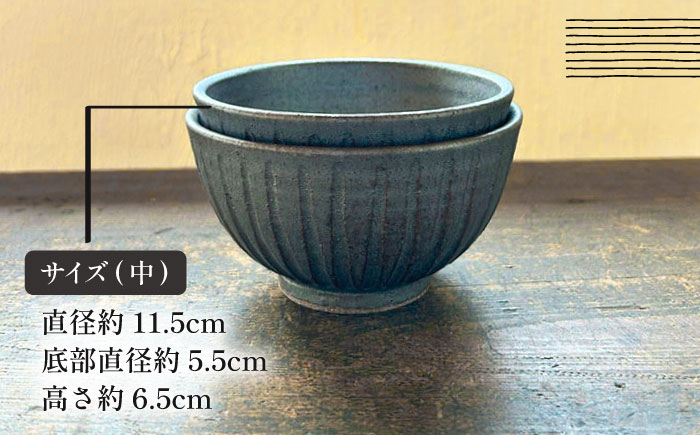 【受注生産】 【アイアン ブラック シリーズ】しのぎ飯碗ペアセット 2種 ( 大 / 中 ) 糸島市 / うつわと手仕事の店 研 / 器 陶器 食器 手作り クラフト [ARD041]