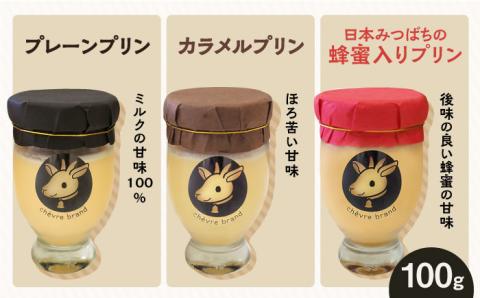 やぎミルクのプリン4個セット 糸島市 / 株式会社Perignon [ARH003]