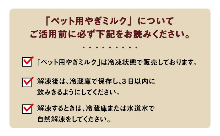 【全12回定期便】添加物 不使用 ！ やぎミルク ペット用 150ml ( 8本 ) 糸島市 / 株式会社Perignon [ARH011]