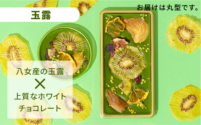 【カカオ72%】糸島ドライフルーツチョコレート3種4個セットBOX《糸島》【itoshimacco《やました》】 [ARJ020]