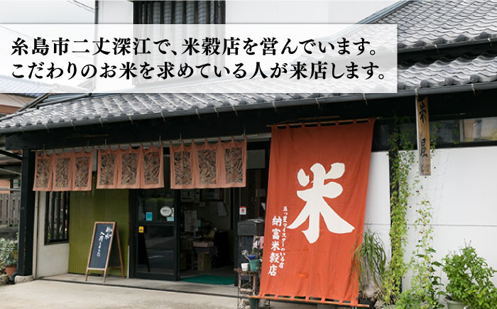 【年内発送】【令和7年産新米】伊都の米 5kg 糸島市 / 納富米穀店 [ARL001] 白米 米