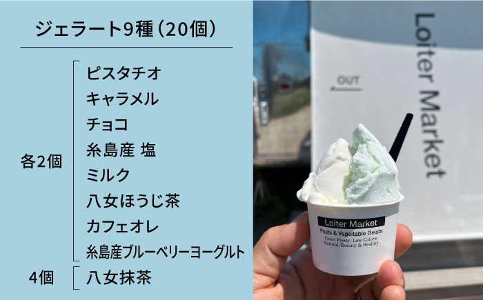 【コラボ品】CANSTOOL × Loiter Market（ジェラート9種20個） の 缶づめ 2 糸島市 / スリークラウド [ASB005]