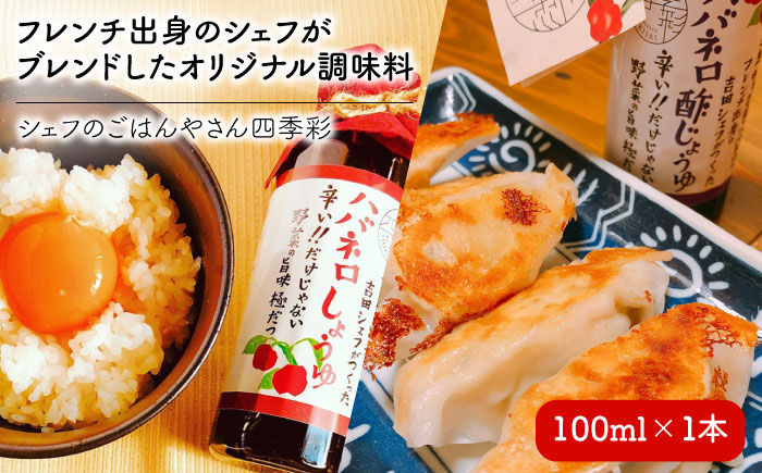 辛党のあなたへお届けする糸島辛旨セット ハバネロ ラー油 発酵ハバネロ 【いとしまごころ】 [ASD014]