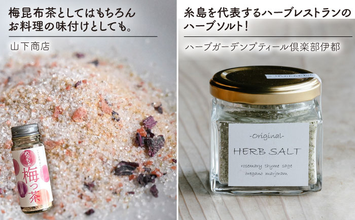 糸島からお届けする毎日の食卓セット（C）/ 糸島 調味料 干しわかめ 辛い ねぎ油 手土産 【いとしまごころ】 [ASD017]