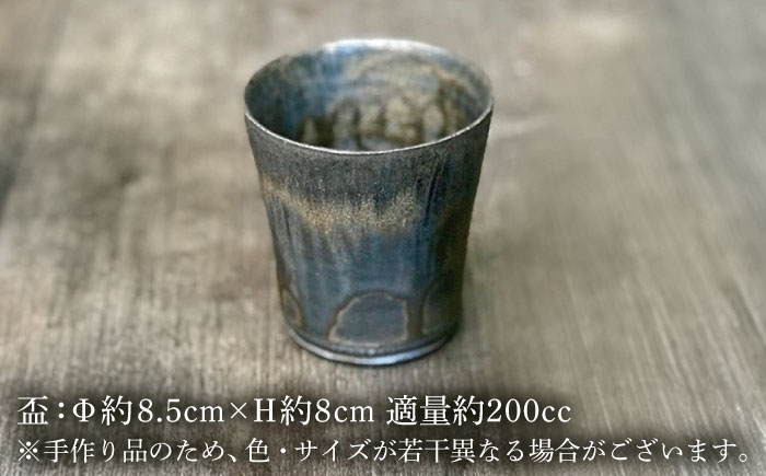 黒金彩 焼酎カップ【唐津焼】 糸島市 / 雅樂窯 酒器 カップ [ASE011] カップ コップ 焼酎グラス 焼酎 酒器