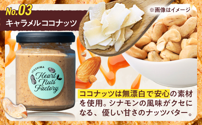 アーモンドバター / キャラメル ココナッツ 90g×2本セット バター ナッツ 糸島市 / いとしまコンシェル [ASJ028]