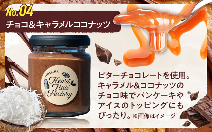 アーモンドバター / チョコ＆キャラメル ココナッツ 90g×2本セット バター ナッツ 糸島市 / いとしまコンシェル [ASJ029]