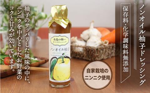 【年内発送】糸島の畑から手づくりドレッシング≪糸島≫【爽風】 【いろいろ楽しめる4本セット】 [ATA003]