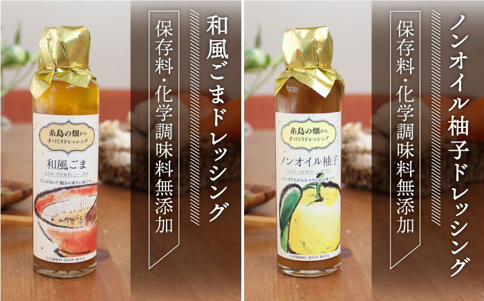 （和み） いとしま クラッカー2個 ＆ 爽風 ドレッシング2本 詰め合わせ 糸島市 / 糸島手造り工房爽風 [ATA011]