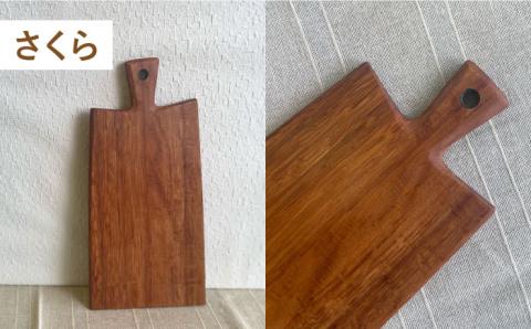 カッティングボード（小）かし・さくら・こなら 糸島市 / カントリーチェア 【いとしまごころ】 [ATC005] キッチン まな板