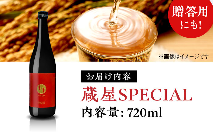 【年内発送】【蔵屋・白糸酒造コラボ】 蔵屋SPECIAL 720ml 糸島市 蔵屋[AUA033] 日本酒 お酒