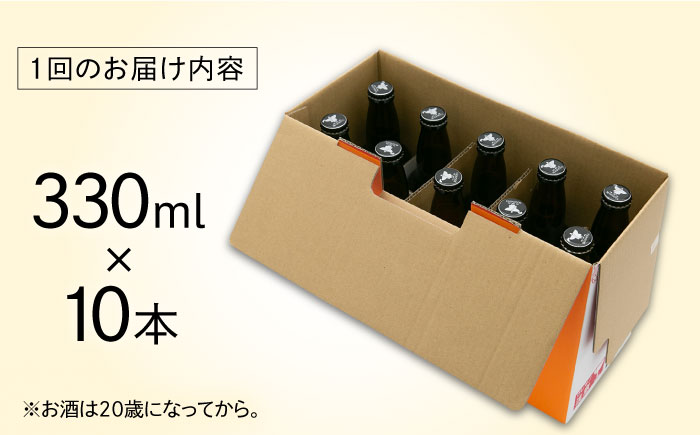 【全6回定期便】いとしまBEER (ペールエール) 330ml×10本 糸島市 / 蔵屋 クラフトビール [AUA057]