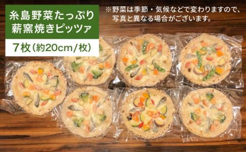 大地の恵み！糸島産の野菜をふんだんに使用した薪窯焼きピッツァ7枚セット《糸島市》【mamma-mia】 ピザ/pizza/ナポリピザ/ナポリピッツァ/冷凍ピザ [AUH005]