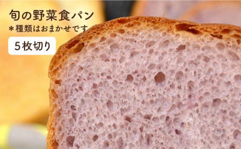 身体がよろこぶ食パン3種セット（卵・乳製品不使用）【天然パン工房楽楽】 【いとしまごころ】 [AVC012]