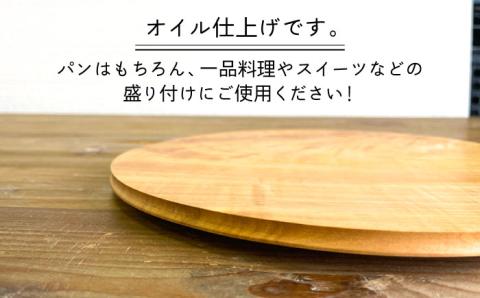 パン皿 B(トチ/24cm) 糸島市 / 工作小屋moku-ren（品川 雅男）【いとしまごころ】 [AVZ006]