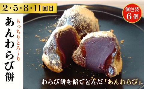 【全12回定期便】 人気 和菓子 定期便 ( おはぎ / あんわらび / 八女茶 ) 糸島市 / 糸島だんご本舗 [AWF013] だんご 和菓子