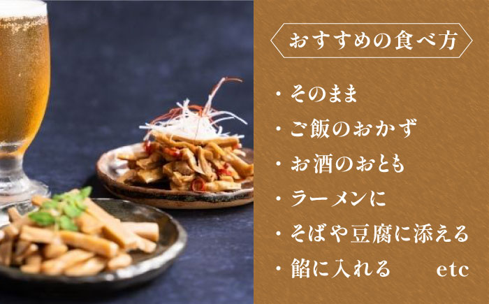めんま 100g × 2種 食べ比べ セット ( 醤油味 / 四川山椒味 ) メンマ  《糸島》【株式会社竹次郎】[AWJ002]