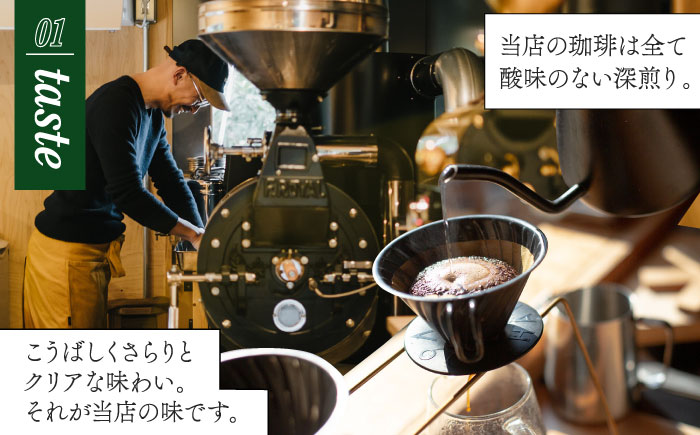 オリジナルブレンド 森のほとり 200g (深煎りコーヒー豆) (豆・粉選べます) 糸島市 / 森とコーヒー。 珈琲 [AXE006]