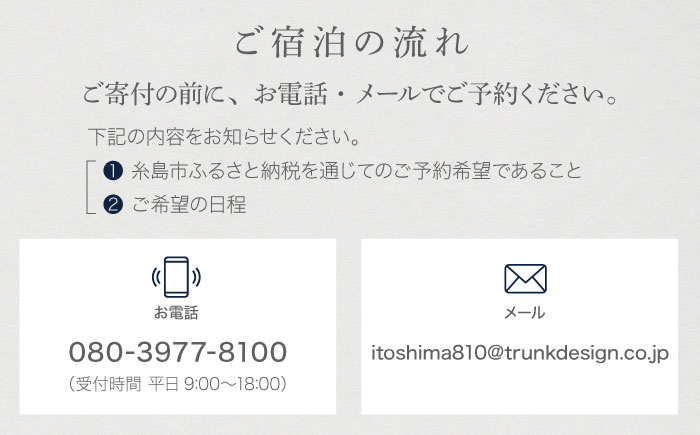 Itoshima810 VILLA & RESORT ご宿泊券 8名様まで（一棟貸し 最大12名様） 糸島市 / 米田建築工房株式会社 [AXP001]