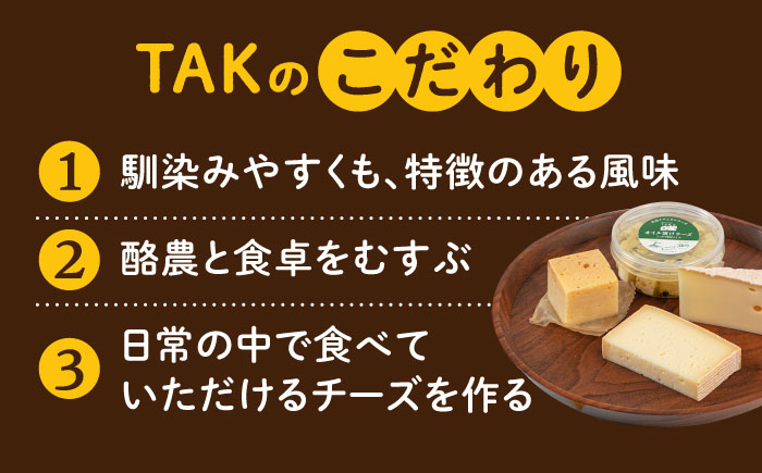 糸島産生乳100％使用 手作り チーズ 4種 TAKセレクト【ワイン】 糸島市 / 糸島ナチュラルチーズ製造所TAK-タック- [AYC015]