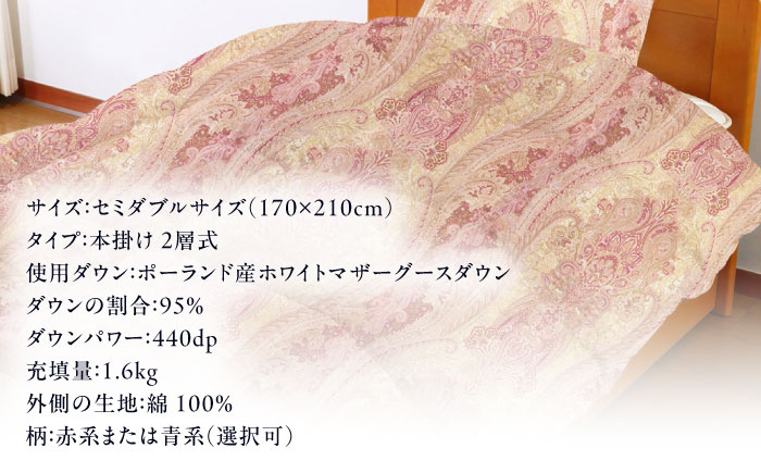 【糸島羽毛ふとん】【セミダブル】 羽毛 布団 本掛け 2層式 ポーランド産 グースダウン95％ 糸島市 / 株式会社三樹 / 布団 羽毛 / 布団 羽毛 [AYM029]