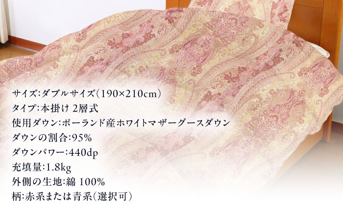 【糸島羽毛ふとん】【ダブル】 羽毛 布団 本掛け 2層式 ポーランド産 グースダウン95％ 糸島市 / 株式会社三樹 / 布団 羽毛 [AYM030]