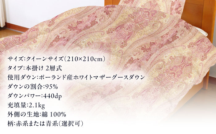 【糸島羽毛ふとん】【クイーン】 羽毛 布団 本掛け 2層式 ポーランド産 グースダウン95％ 糸島市 / 株式会社三樹 / 布団 羽毛 [AYM031]