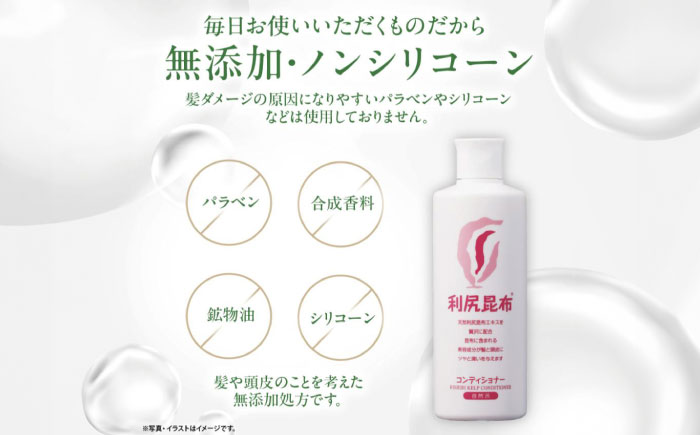 利尻コンディショナー ≪糸島≫【株式会社ピュール】 [AZA011]