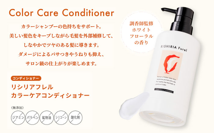 【ダークブラウン】【色が選べる！2本セット】リシリアフレル ワンステップ カラークリームシャンプー+リシリアフレル カラーケアコンディショナー 糸島市 / 株式会社ピュール [AZA258-1] ダークブラウン