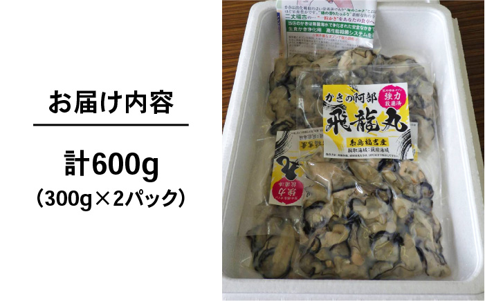 糸島福吉産 蒸し牡蠣 600g（300g×2P） ≪糸島市≫【飛龍丸】牡蛎/カキ [AZB008]