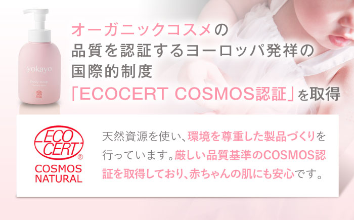 【年内発送】yokayo ボディソープ 糸島市 / 株式会社yokayo ベビーソープ 石けん [AZN006]