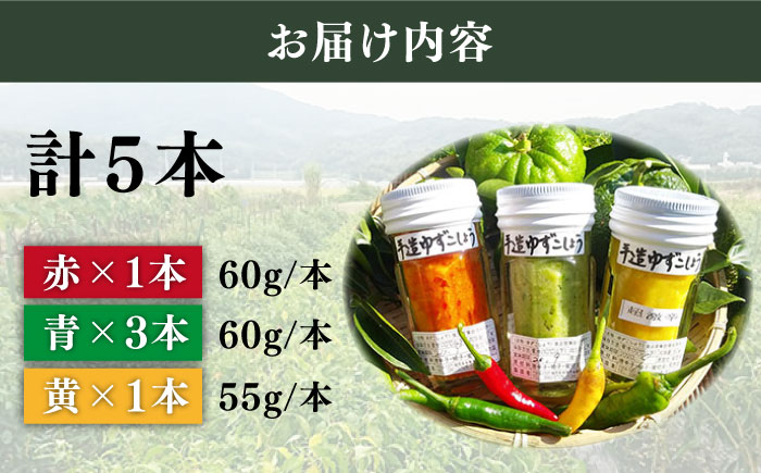 糸島産手造り極上柚子こしょう3色（青・黄・赤） 5本セット 《小林農園》福岡/てづくり/調味料/九州/柚子/胡椒/あらびき/ゆず [AZE002]