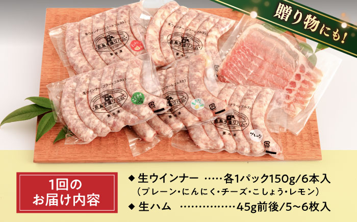 【全6回定期便】本場ドイツで連続金賞受賞！生ウインナー5種30本+生ハム【糸島手造りハム】 [AAC011]