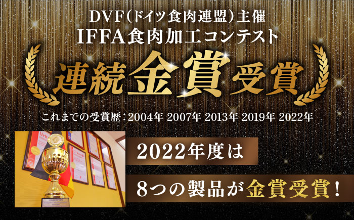 【全3回定期便】本場ドイツで連続金賞受賞！お試し食べきりセット【糸島手造りハム】 [AAC019]