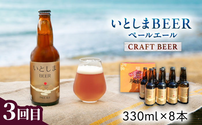 【全3回定期便】糸島のお酒定期便 ワイン / 日本酒 / クラフトビール 糸島市 [AAH013]