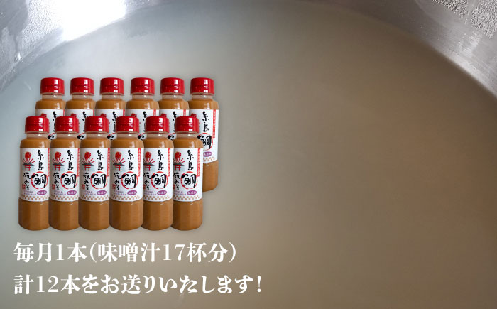 【全12回定期便】【ふるさと納税】簡単！お味噌汁17杯分 糸島鯛液みそ1本 糸島市 / 糸島食品 味噌汁 調味料 味噌 鯛 真鯛 [ABE022]