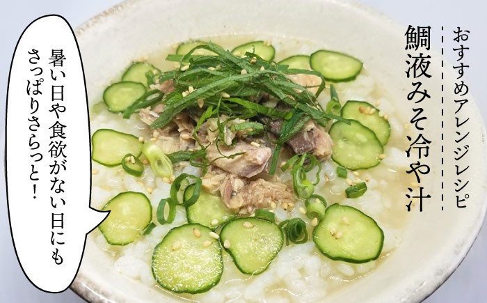 【全3回定期便】簡単お味噌汁51杯分 糸島鯛液みそ×3本 糸島市 / 糸島食品 調味料 味噌汁 真鯛 鯛 [ABE026]