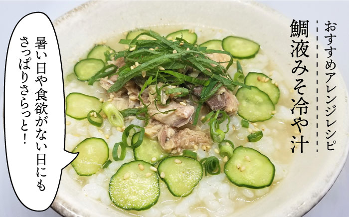 【全6回定期便】簡単お味噌汁68杯分 糸島鯛液みそ4本 糸島市 / 糸島食品 調味料 味噌 味噌汁 鯛 真鯛 [ABE030]