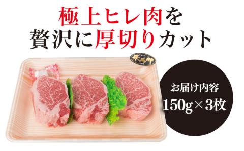 【厚切シャトーブリアン】約150g×3枚 A4ランク 糸島黒毛和牛 シャトーブリアン 厚切りカット ステーキ【糸島ミートデリ工房】[ACA078] ステーキ シャトーブリアン ヒレステーキ ヒレステーキ肉 ヒレステーキおすすめ ヒレステーキ人気 ヒレステーキ希少 ヒレステーキ3枚 ステーキ3枚