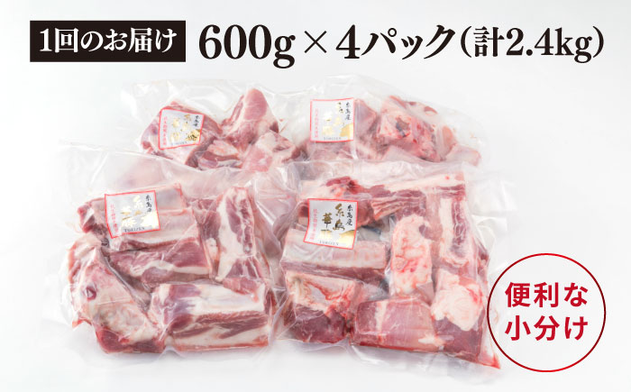 【全6回定期便】【 バーベキュー ・ 煮込み用 】約2.4kg 糸島華豚 スペアリブ 糸島市 / 糸島ミートデリ工房 [ACA333]