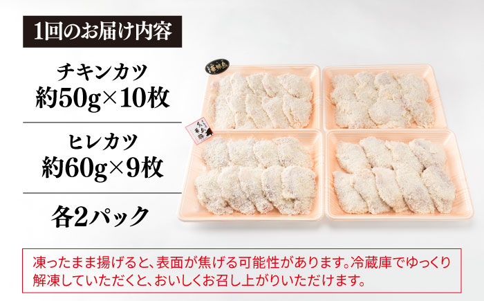 【全12回定期便】糸島 華味鳥 チキン カツ 糸島 華豚 ヒレカツ セット(1回あたり38枚) 糸島市 /糸島ミートデリ工房 [ACA343]
