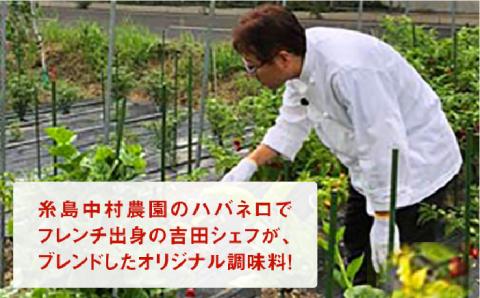 からあげ用 ハバネロしょうゆ 200ml【シェフのごはんやさん四季彩】 【いとしまごころ】 [ACC005]