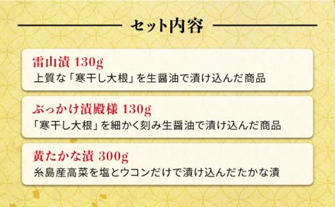荒木さん家のこだわり糸島漬物6種セット 《糸島市》【荒木のつけもの】[ACE001]