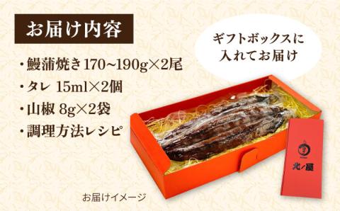 【年内発送】北ノ屋（梅） うなぎ 蒲焼き 2尾セット 糸島市 / 北ノ屋うなぎ 鰻 ウナギ 贈答[ACL003]