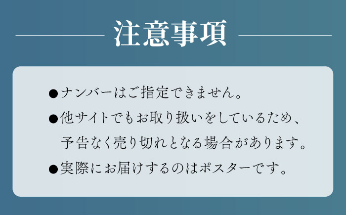 絵画作品 数量限定ポスター (A1) 糸島市 / yaccka [ACN004]
