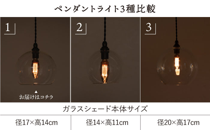 【受注生産】ペンダント ライト 2 （ガラス 径17cm）  糸島市 / タビノキセキ [ADB035] 照明 インテリア